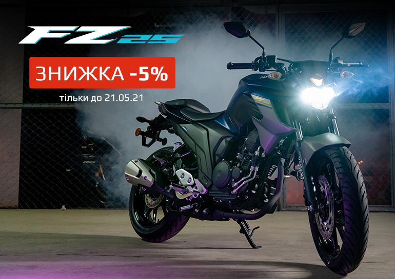 Акційна ціна на Yamaha FZ25